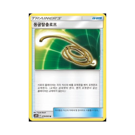 포켓몬 TCG 동굴탈출로프 U 더블블레이즈 (한글판)