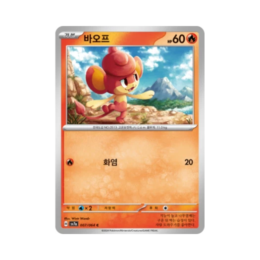 포켓몬 TCG 바오프 C 낙원드래고나 (한글판)
