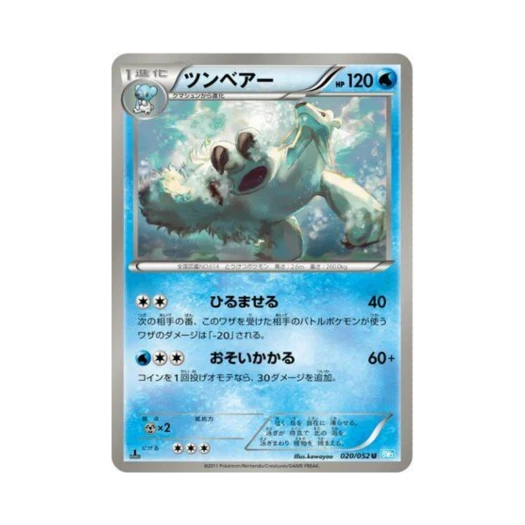 포켓몬 TCG 툰베어 U 헤일 블리자드 퍼스트 에디션 (일어판)
