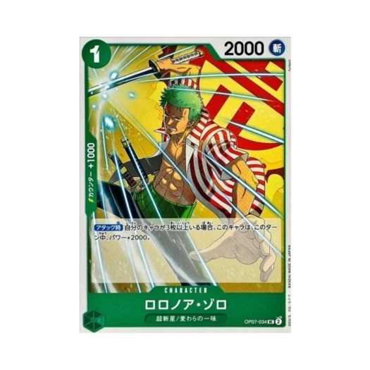 원피스 TCG 롤로노아 조로 UC OP07-034 스타트 덱 그린 쥬얼리 보니 (일어판)