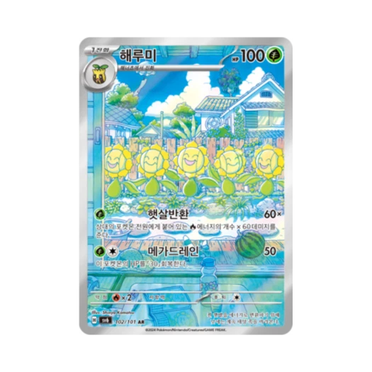 포켓몬 TCG 해루미 AR 변환의 가면 (한글판)