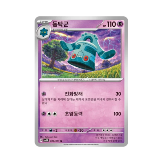 Pokemon TCG Bronzong U Wild Force (Korean Ver.)