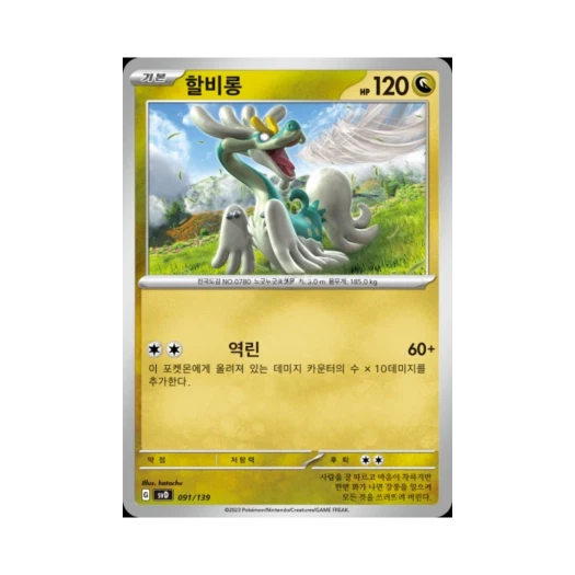포켓몬 TCG 할비롱 스칼렛&바이올렛 랜덤 ex 스타트 덱 (한글판)
