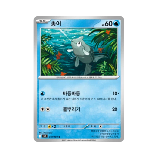 Pokemon TCG Remoraid C Battle Partners (Korean Ver.)