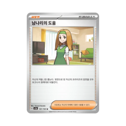 포켓몬 TCG 남나리의 도움 U 포켓몬 카드 151 (한글판)