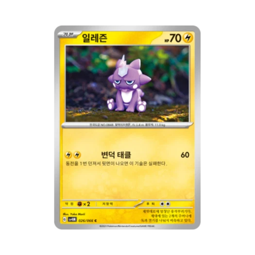 Pokemon TCG Toxel C Future Flash (Korean Ver.)