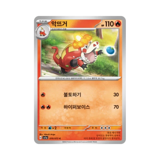 Pokemon TCG Crocalor C Triplet Beat (Korean Ver.)