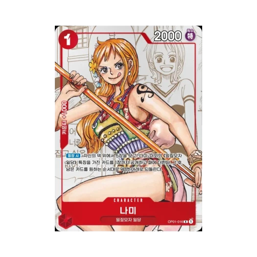 원피스 TCG 나미 R OP01-016 부스터 팩 모략의 왕국 (한글판)