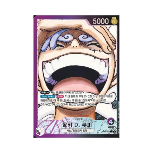 원피스 TCG 몽키 D. 루피 L-P OP09-061 부스터 팩 새로운 황제 (한글판)