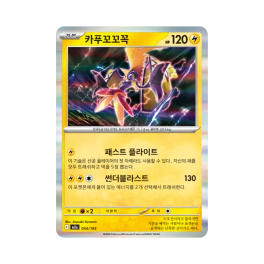 포켓몬 TCG 카푸꼬꼬꼭 메가드림 ex (한글판)