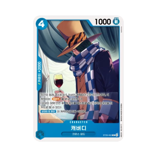 원피스 TCG 캐버디 C ST25-002 스타트 덱 청 버기 (한글판)