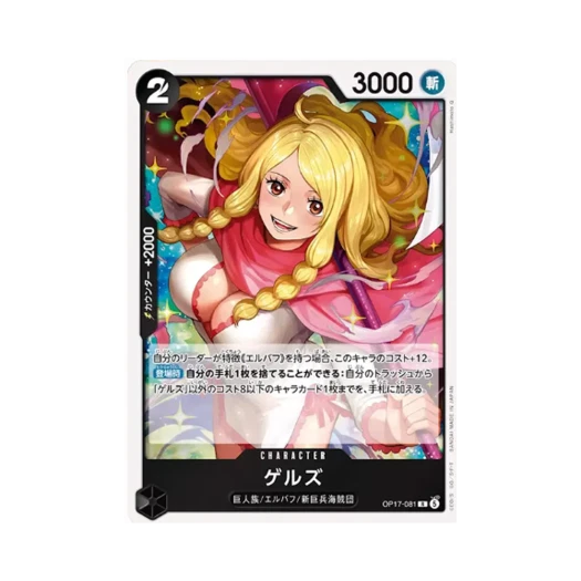 One Piece TCG Gerd R OP17-081 Booster Pack The World's Strongest Warriors (Japanese Ver.)
