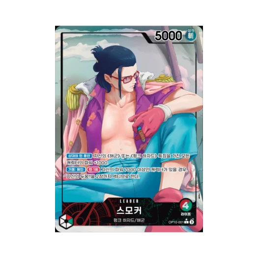원피스 TCG 스모커 L-P OP10-001 부스터 팩 왕족의 혈통 (한글판)