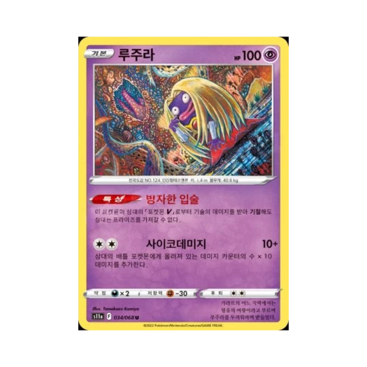 포켓몬 TCG 루주라 U 백열의 아르카나 (한글판)