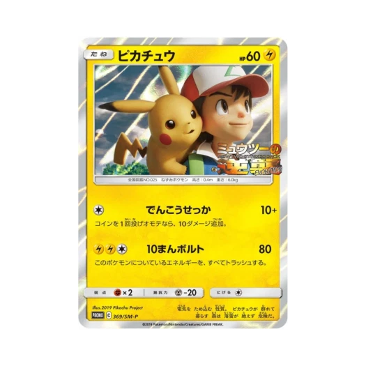 Pokemon TCG Pikachu P Sun & Moon Promos (Japanese Ver.)