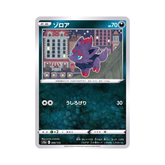 포켓몬 TCG 조로아 VSTAR 유니버스 (일어판)