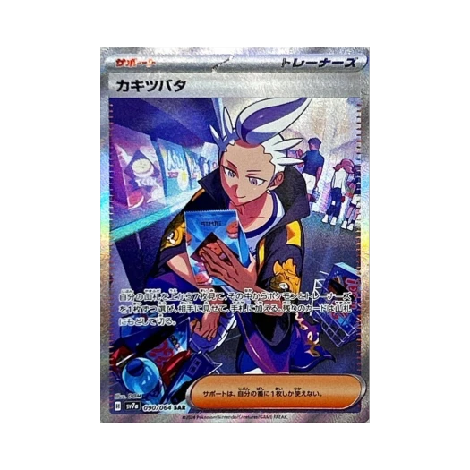 포켓몬 TCG 제빈 SAR 낙원드래고나 (일어판)