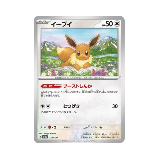 포켓몬 TCG 이브이 테라스탈 페스타 ex (일어판)
