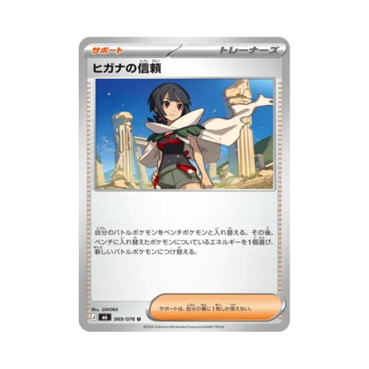 포켓몬 TCG 피아나의 신뢰 U 스톰에메랄다 (일어판)