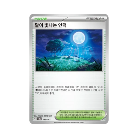 Pokemon TCG Moonlit Hill Terastal Fest ex (Korean Ver.)