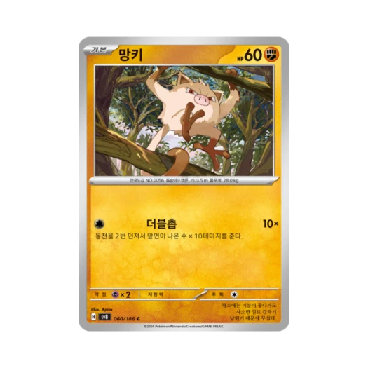 Pokemon TCG Mankey C Super Electric Breaker (Korean Ver.)