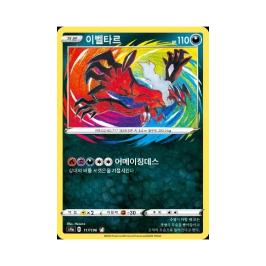 포켓몬 TCG 이벨타르 A 샤이니스타 V (한글판)