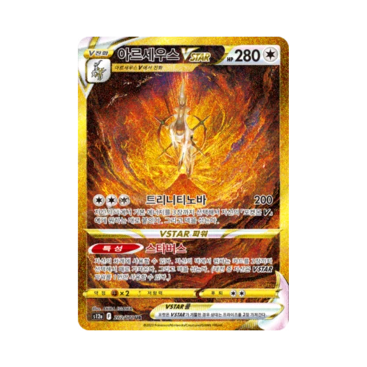 포켓몬 TCG 아르세우스 VSTAR UR VSTAR 유니버스 (한글판)