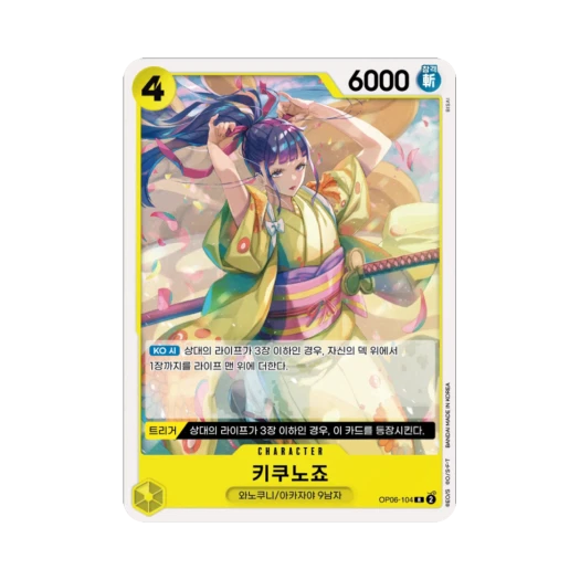 원피스 TCG 키쿠노죠 R OP06-104 스타트 덱 녹황 야마토 (한글판)