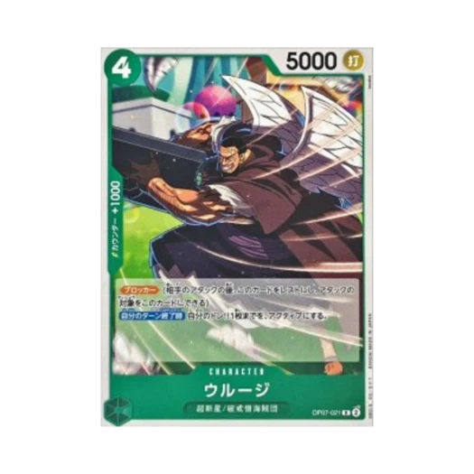 원피스 TCG 우루지 R OP07-021 프리미엄 부스터 원피스 카드 더 베스트 Vol.2 (일어판)