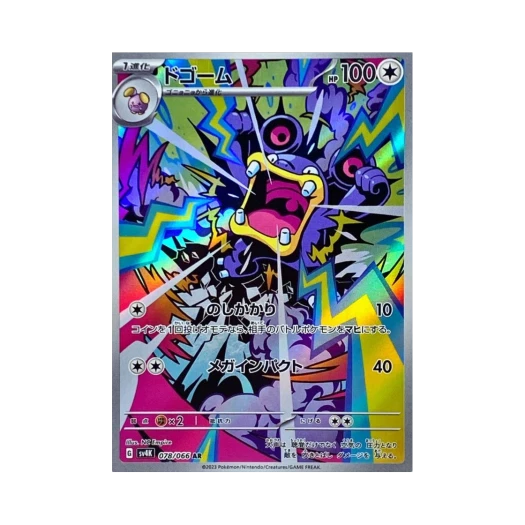 포켓몬 TCG 노공룡 AR 고대의 포효 (일어판)