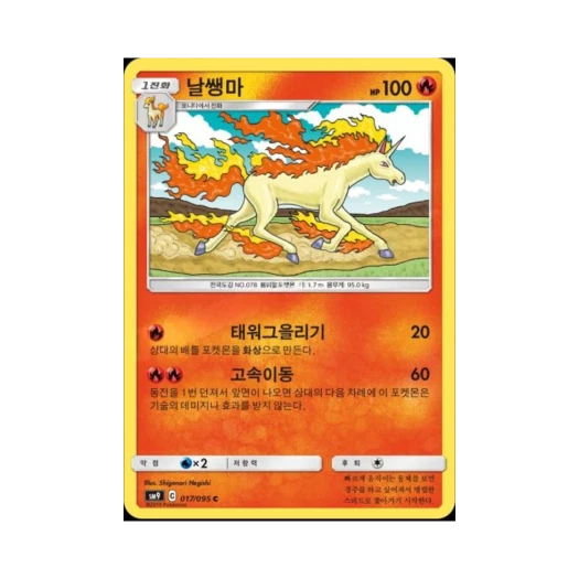 포켓몬 TCG 날쌩마 C 태그볼트 (한글판)