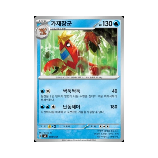 포켓몬 TCG 가재장군 MEGA 스타트 덱 100 배틀컬렉션 (한글판)