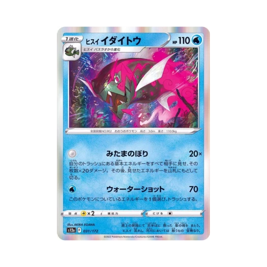 포켓몬 TCG 히스이 대쓰여너 VSTAR 유니버스 (일어판)