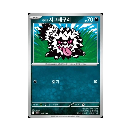 포켓몬 TCG 가라르 지그제구리 메가드림 ex (한글판)