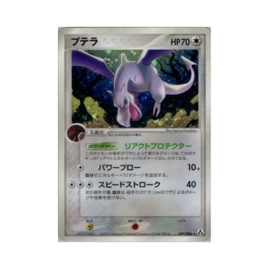 Pokemon TCG Aerodactyl R Mirage Forest (Japanese Ver.)