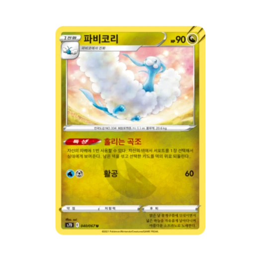 포켓몬 TCG 파비코리 U 마천퍼펙트 (한글판)