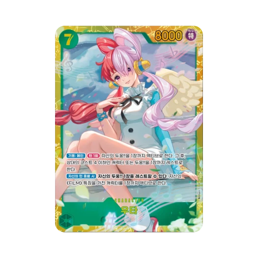 원피스 TCG 우타 SEC EB03-061 엑스트라 부스터 원피스 히로인즈 에디션 (한글판)