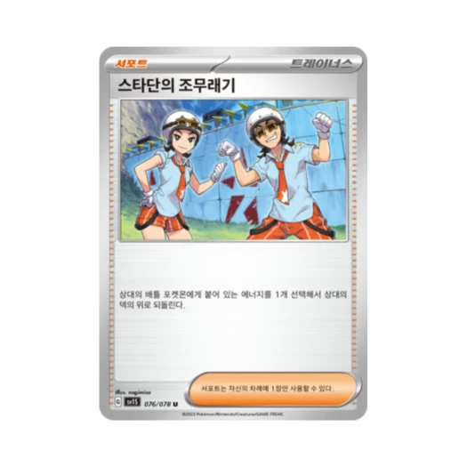포켓몬 TCG 스타단의 조무래기 U 스칼렛 ex (한글판)