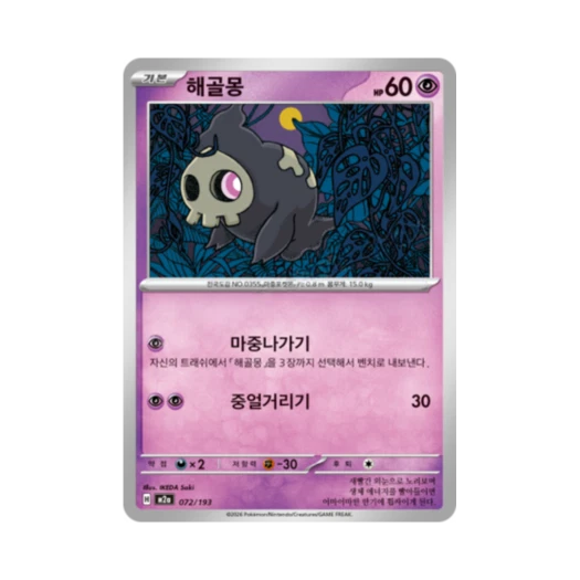 포켓몬 TCG 해골몽 메가드림 ex (한글판)