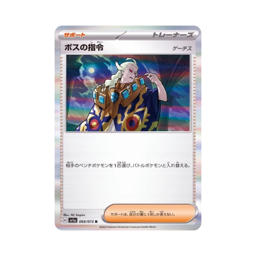 포켓몬 TCG 보스의 지령 R 트리플렛비트 (일어판)