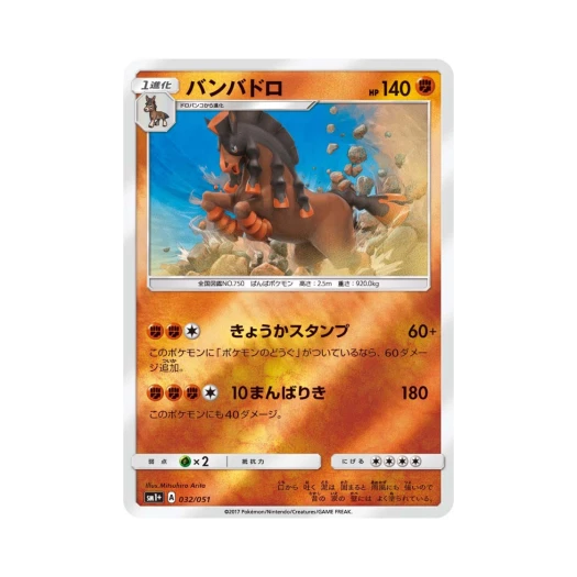 포켓몬 TCG 만마드 썬&문 (일어판)