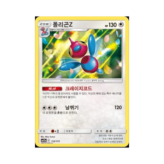 포켓몬 TCG 폴리곤Z 태그올스타즈 (한글판)