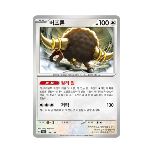 Pokemon TCG Bouffalant Terastal Fest ex (Korean Ver.)