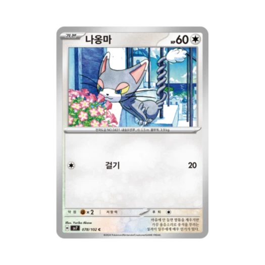 포켓몬 TCG 나옹마 C 스텔라미라클 (한글판)