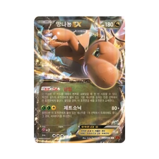 포켓몬 TCG 망나뇽 ex RR 라이징피스트 (한글판)