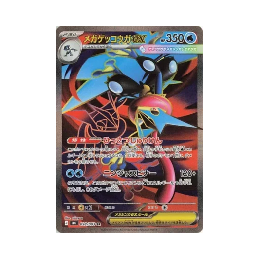 포켓몬 TCG 메가 개굴닌자 ex SR 닌자 스피너 (일어판)