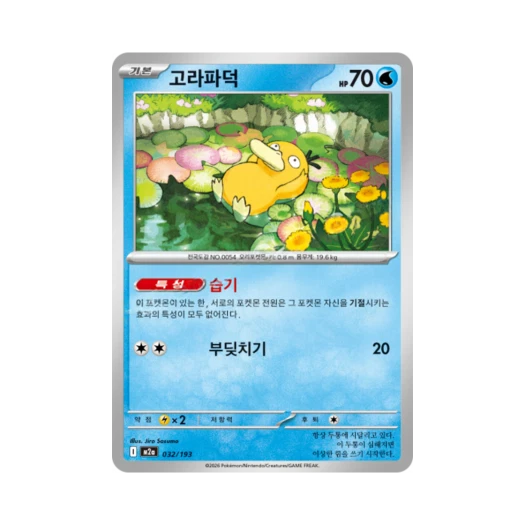 포켓몬 TCG 고라파덕 메가드림 ex (한글판)