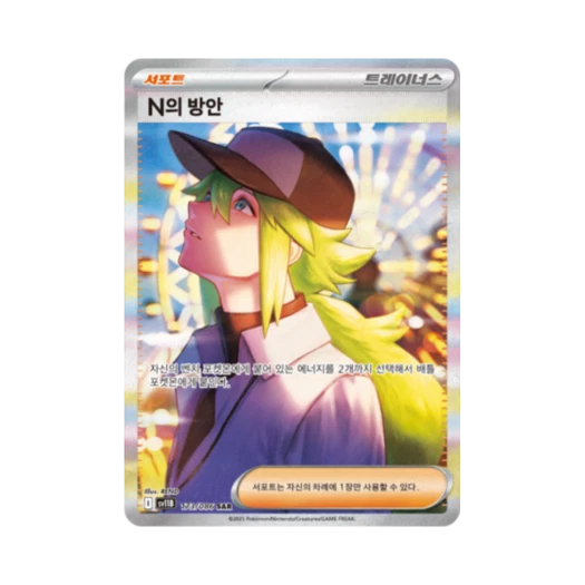 포켓몬 TCG N의 방안 SAR 블랙볼트 (한글판)