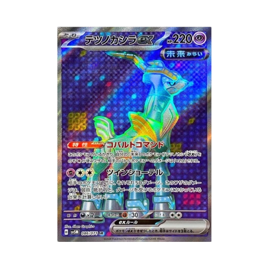 포켓몬 TCG 무쇠감투 ex SR 사이버저지 (일어판)