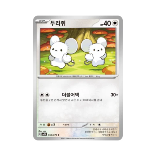 포켓몬 TCG 두리쥐 C 바이올렛 ex (한글판) 카드 이미지